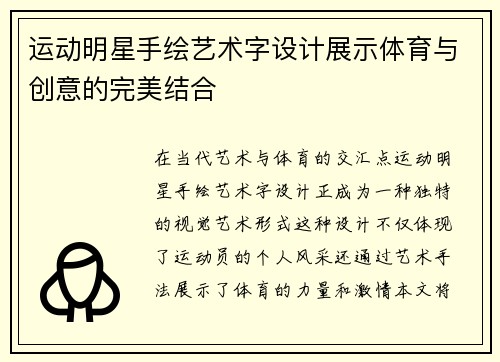 运动明星手绘艺术字设计展示体育与创意的完美结合